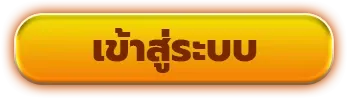 heaven88 เข้าสู่ระบบ